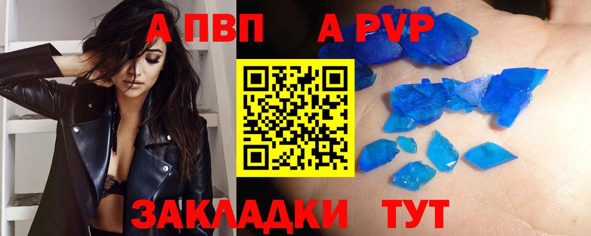A-PVP Crystall Алексеевка