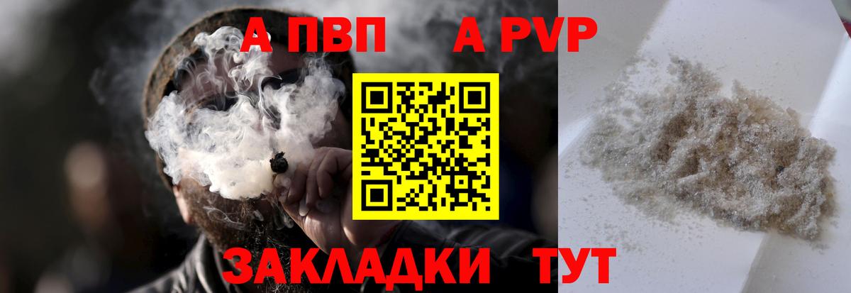 A PVP  Alfa_PVP кристаллы  Вход с VPN  А ПВП кристаллы  Алексеевка  A PVP крисы CK 