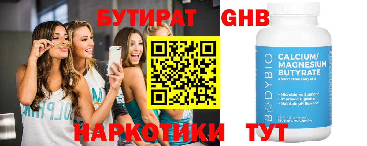 Бутират жидкий экстази Алексеевка