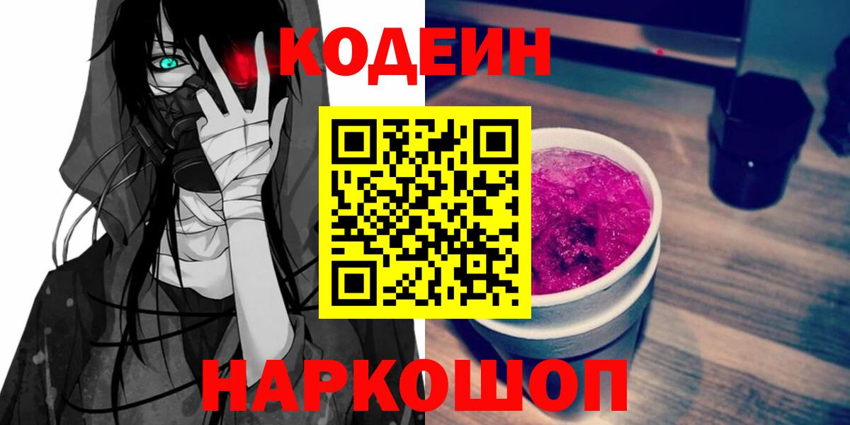 Кодеиновый сироп Lean Purple Drank Алексеевка